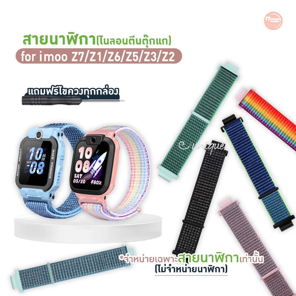 สายนาฬิกา imoo ไนล่อน อย่างหนา สำหรับ imoo ไอมู่ รุ่น Z7 Z1 Z2 Z3 Z5 Z6