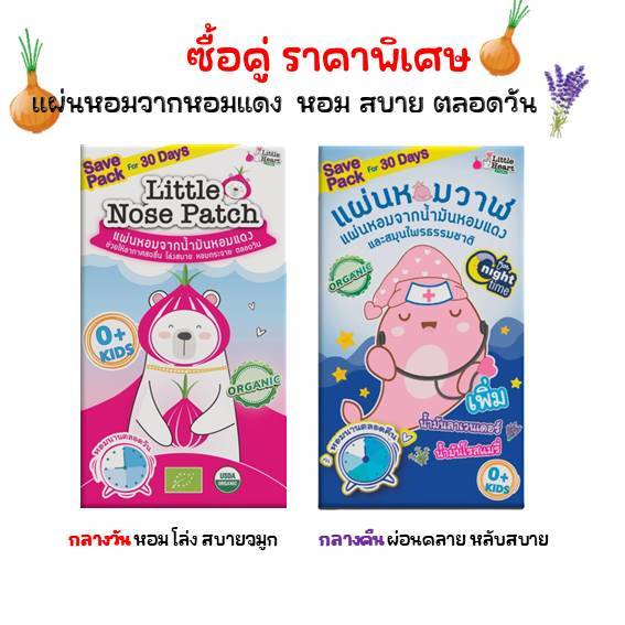 เซ็ทคู่ Day & Night time สติ๊กเกอร์หัวหอม1กล่อง+BigWhale ป้องกันแบคทีเรีย1กล่อง ปกป้องยาวนาน หอมกระจายสบาย ตลอดวัน