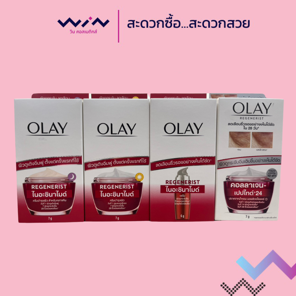 Olay โอเลย์ รีเจนเนอรีส ไมโคร-สกัลป์ติ้ง ครีม / ไนท์ครีม /เซรั่มช่วยลดริ้วรอย [แบบกล่อง มี 6 ซอง]