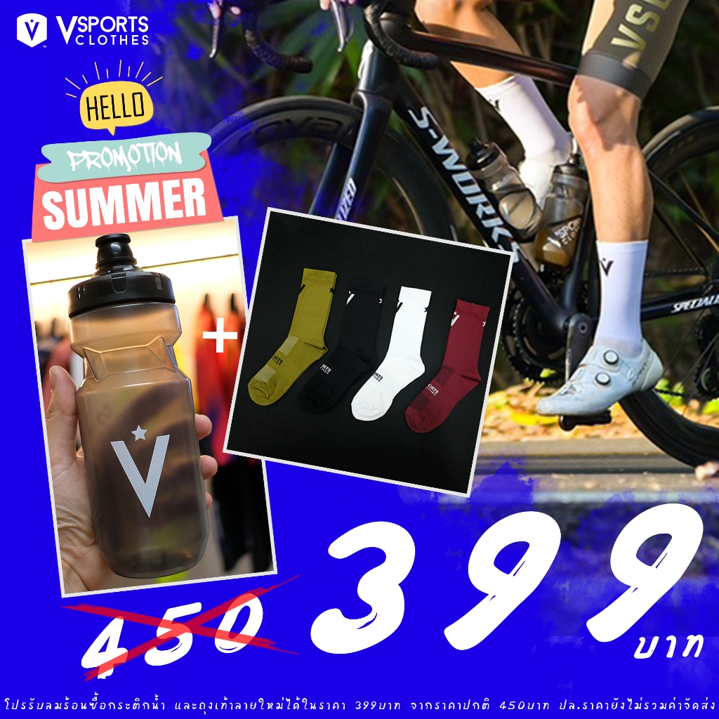 Pro Hot Summer ซื้อถุงเท้ากีฬา V ลายใหม่ คู่กระบอกน้ำจักรยาน ราคาพิเศษ 399 บาท