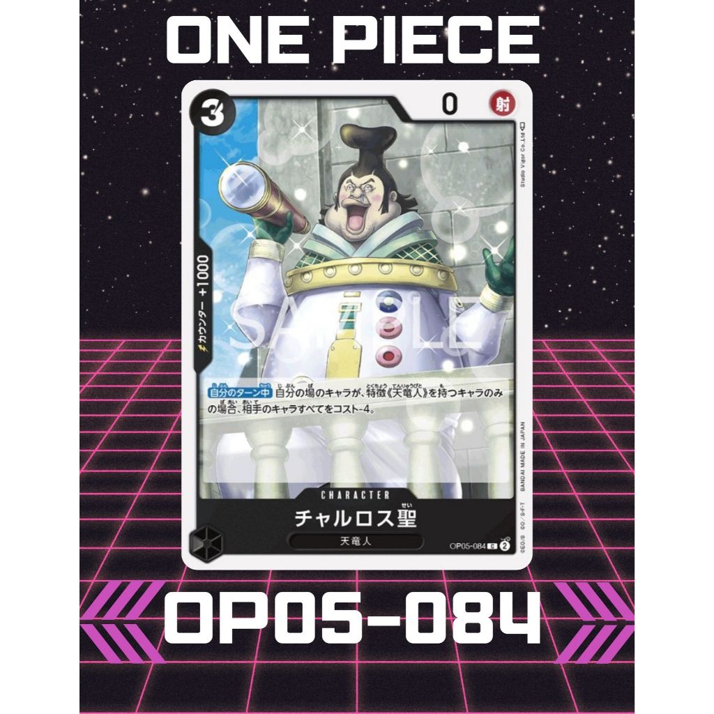 (OP05-084) One Piece card game – Saint Charlos การ์ดเกมส์วันพีซ