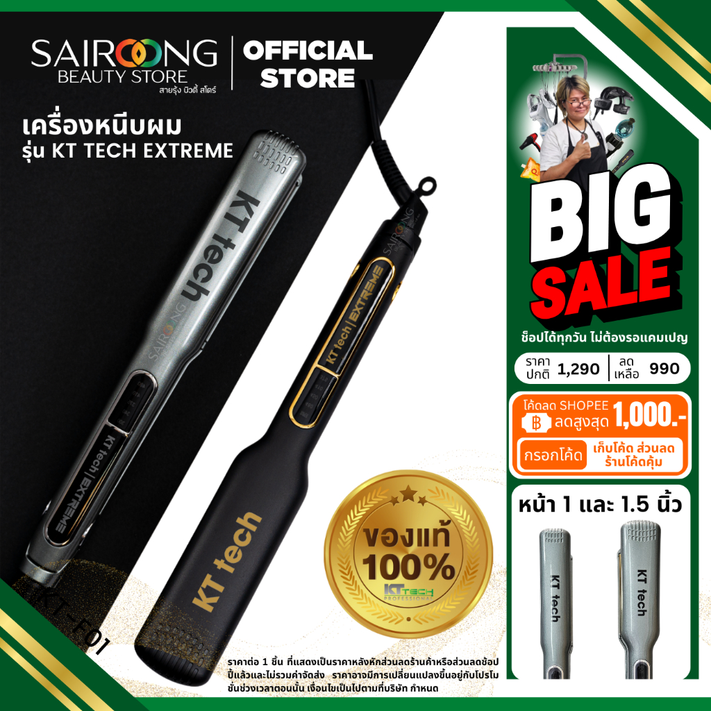[มีส่งด่วน] เครื่องหนีบผม ไทเทเนียม KT TECH รุ่น KT tech Extreme ความร้อนสูง 250°C (องศา)