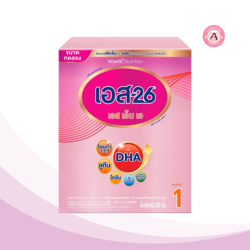 S-26 SMA นมผง (เอส-26เอสเอ็มเอสูตร1) ขนาดทดลอง 200 กรัม
