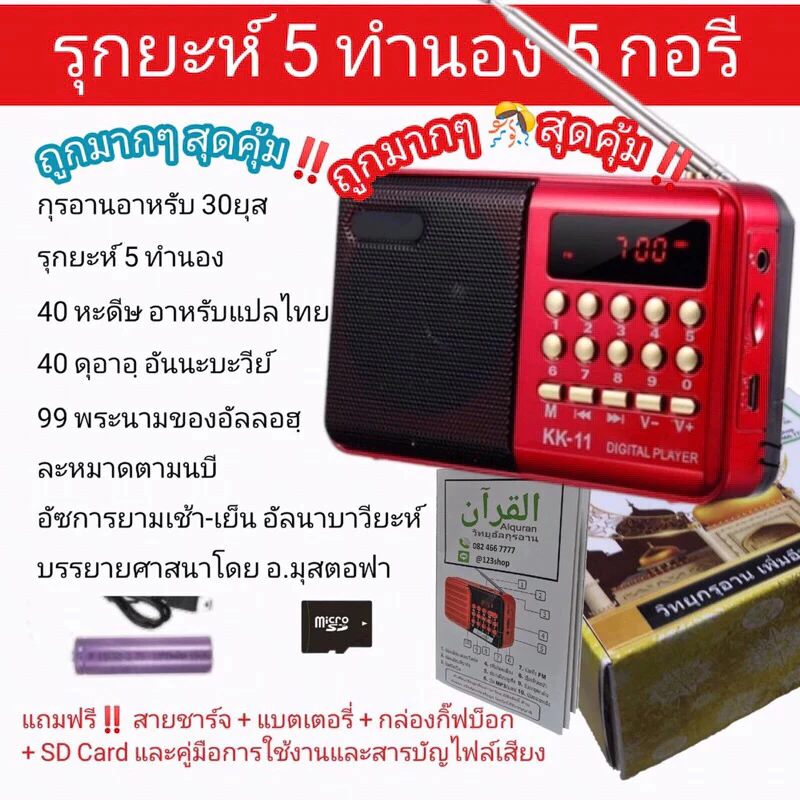 วิทยุกุรอาน 30ยุซ‼️คุ้มกว่า🤗เนื้อหามากกว่า‼️วิทยุรุกยะห์5ทำนอง‼️มีอัซการ์‼️ดุอาอฺ‼️บรรยาย‼️99นามอัลลอฮ์‼️มีหะดิษมีละหมาด