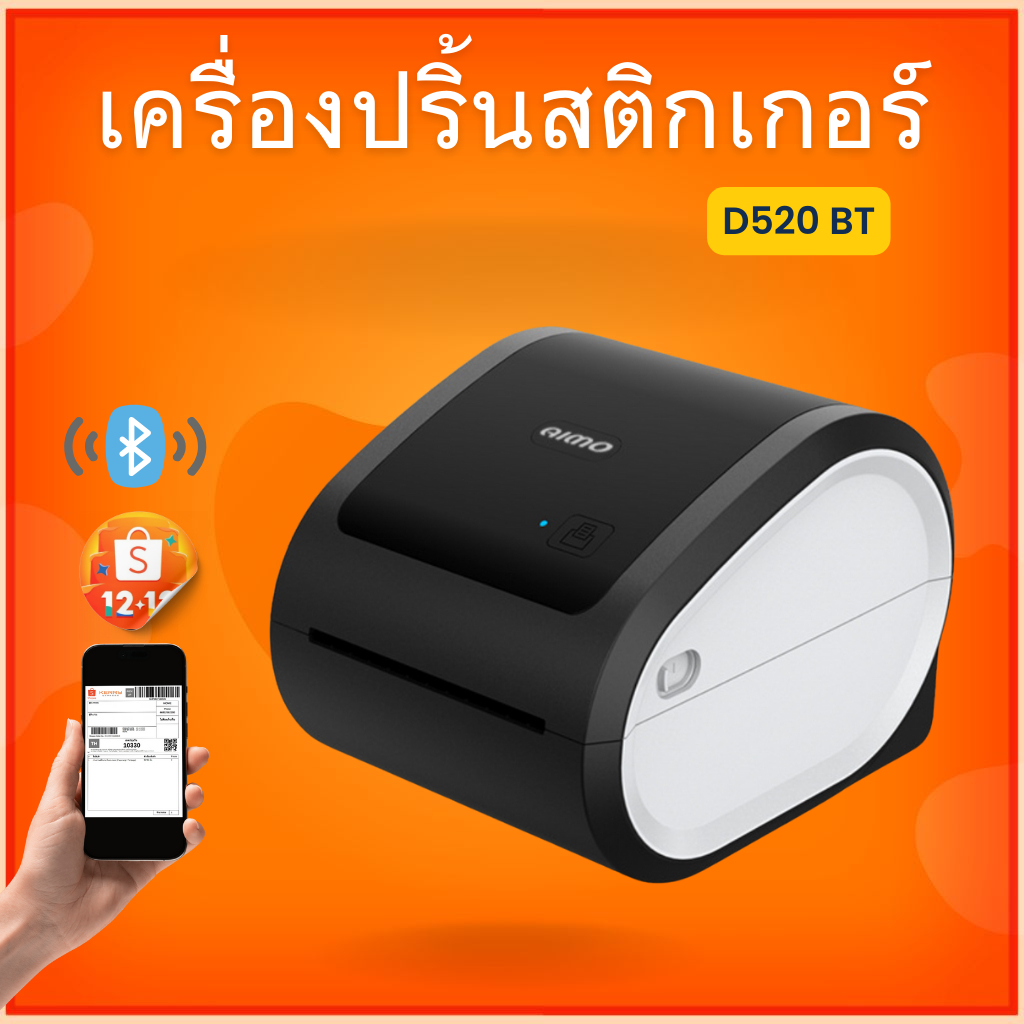 เครื่องปริ้นสติกเกอร์ ใบปะหน้าขนส่ง ฉลากสินค้า รุ่น D520 BT ใช้ง่าย รองรับระบบ bluetooth