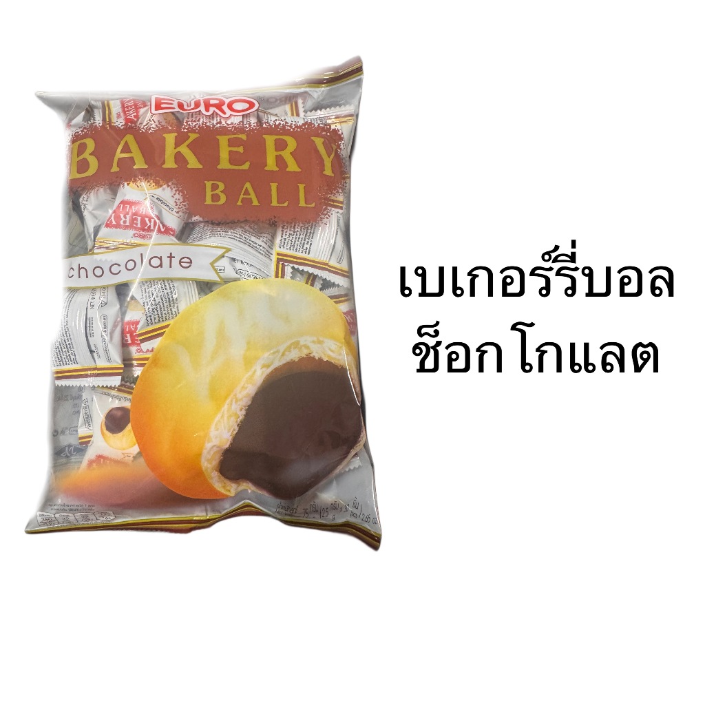 เบเกอร์รี่บอล แบบถุง ยูโร่ 30 ชิ้น รสช็อกโกแลต สอดไส้ครีมช็อกโกแลต อร่อย กรอบ ไม่มียั้ง