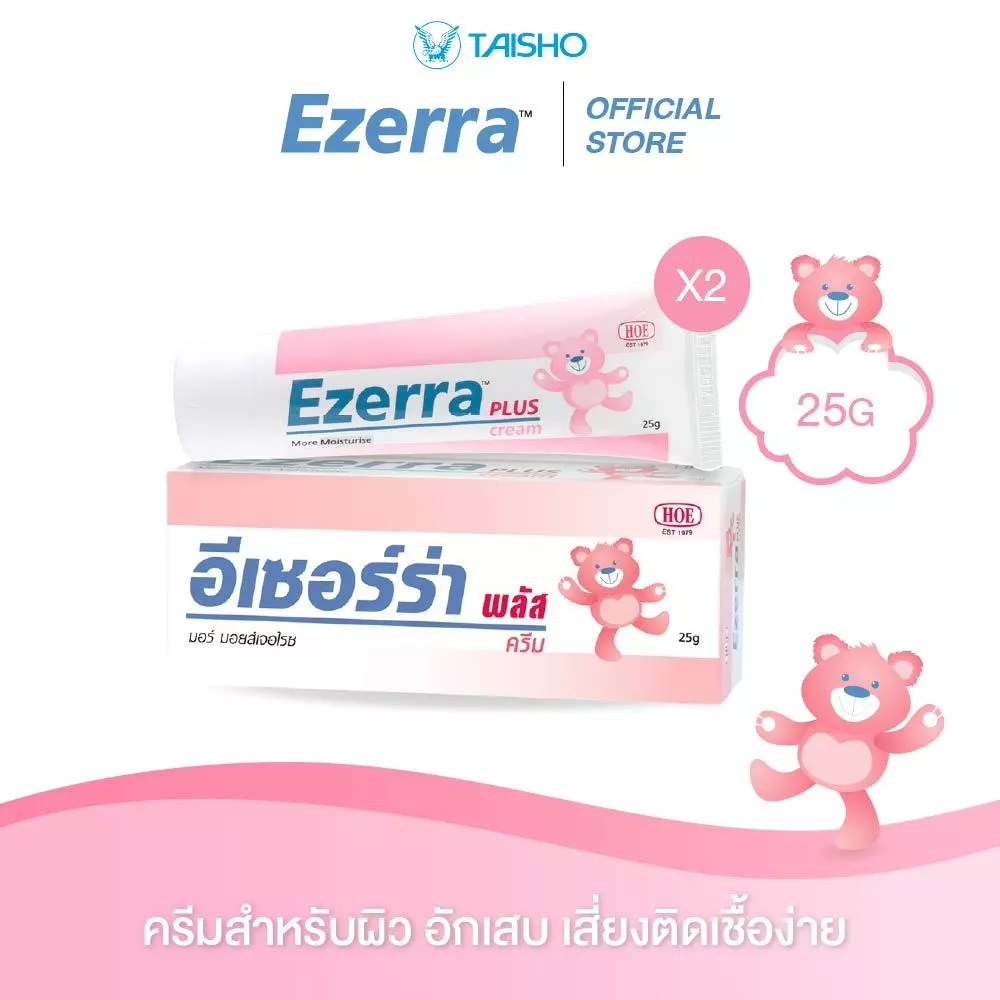 Ezerra Plus Cream อีเซอร์ร่า พลัส ครีม ขนาด 25 กรัม x2