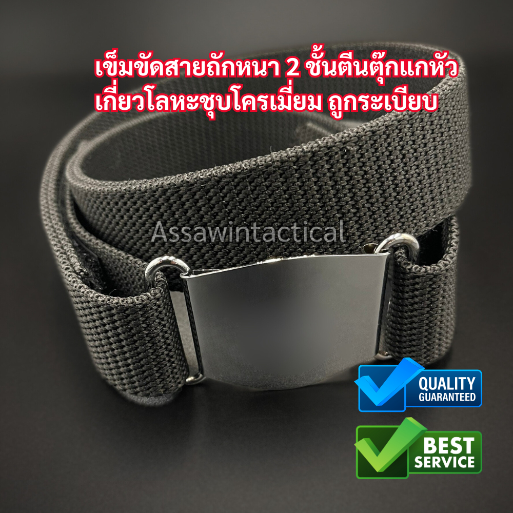 เข็มขัดตีนตุ๊กแกสองชั้น(รุ่นหนา) หัวเข็มขัดสแตนเลสชุบโครเมี่ยม