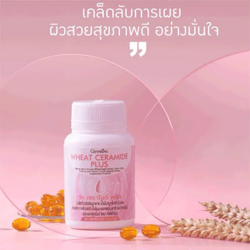 วีทเซราไมด์พลัส กิฟฟารีน ลดริ้วรอยผิวสวยสุขภาพดี thumbnail 3