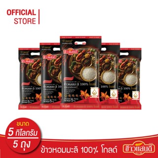 ข้าวแสนดี ข้าวหอมมะลิ 100% โกลด์ 5 กก. จำนวน 5 ถุง Thai homm…
