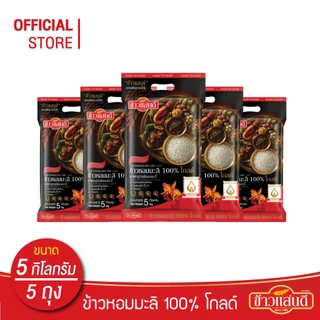 ข้าวแสนดี ข้าวหอมมะลิ 100% โกลด์ 5 กก. จำนวน 5 ถุง Thai hommali 100% Gold