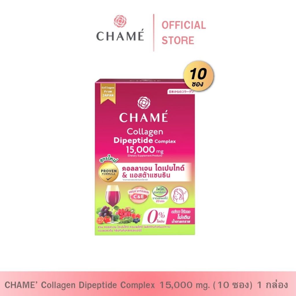 CHAME' Collagen Dipeptide Complex คอลลาเจนไดเปปไทด์ 10 ซอง (แถม Sye S Drink 2 ซอง) ช่วง Year End Sale