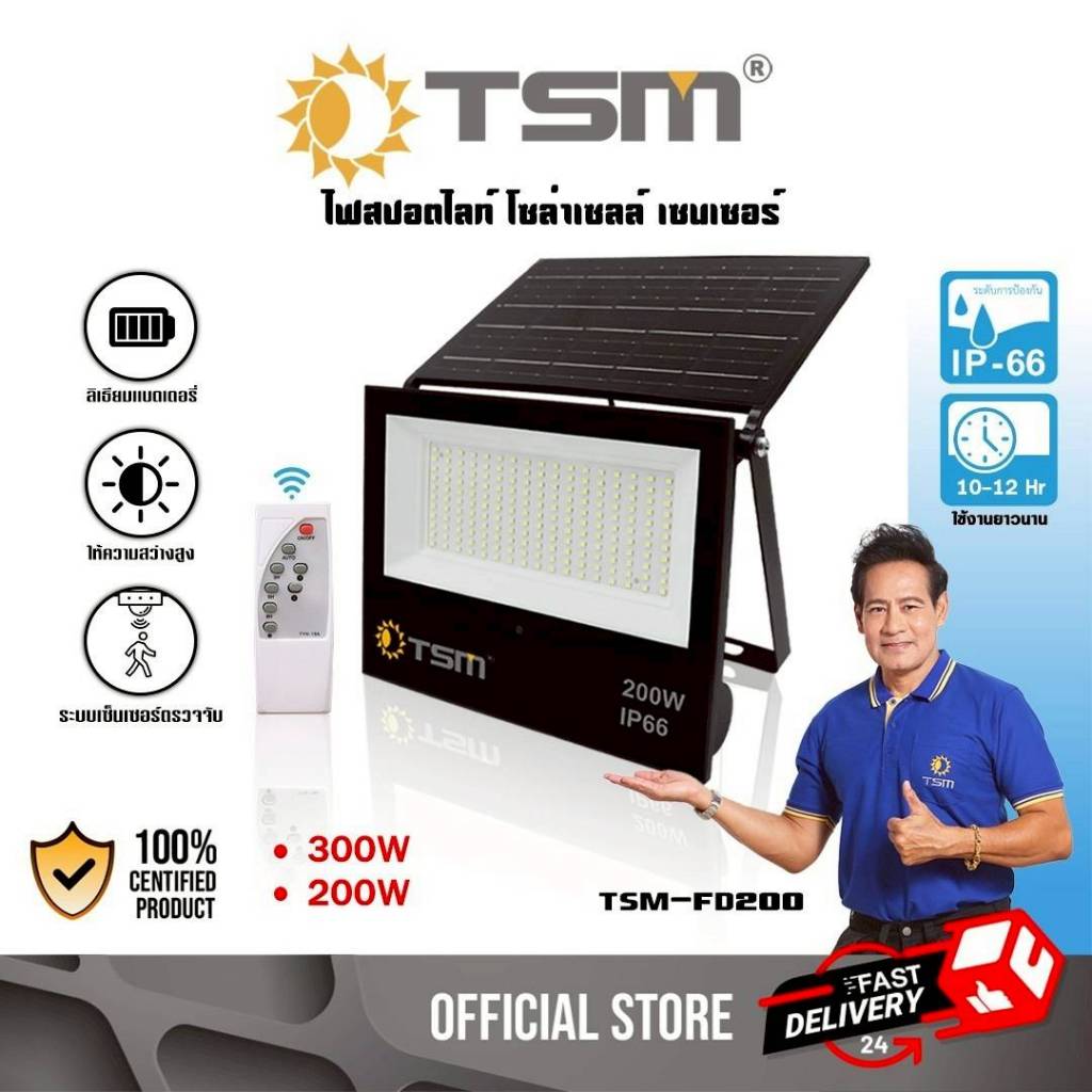 โคมไฟฟลัดไลท์ พร้อม แผงโซล่าเซลล์ในตัว LED 200W 300W ฟลัดไลท์ ไฟสปอร์ตไลท์ รุ่น TSM-FD200,TSM-FD200