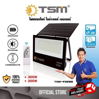 โคมไฟฟลัดไลท์ พร้อม แผงโซล่าเซลล์ในตัว LED 200W 300W ฟลัดไลท…