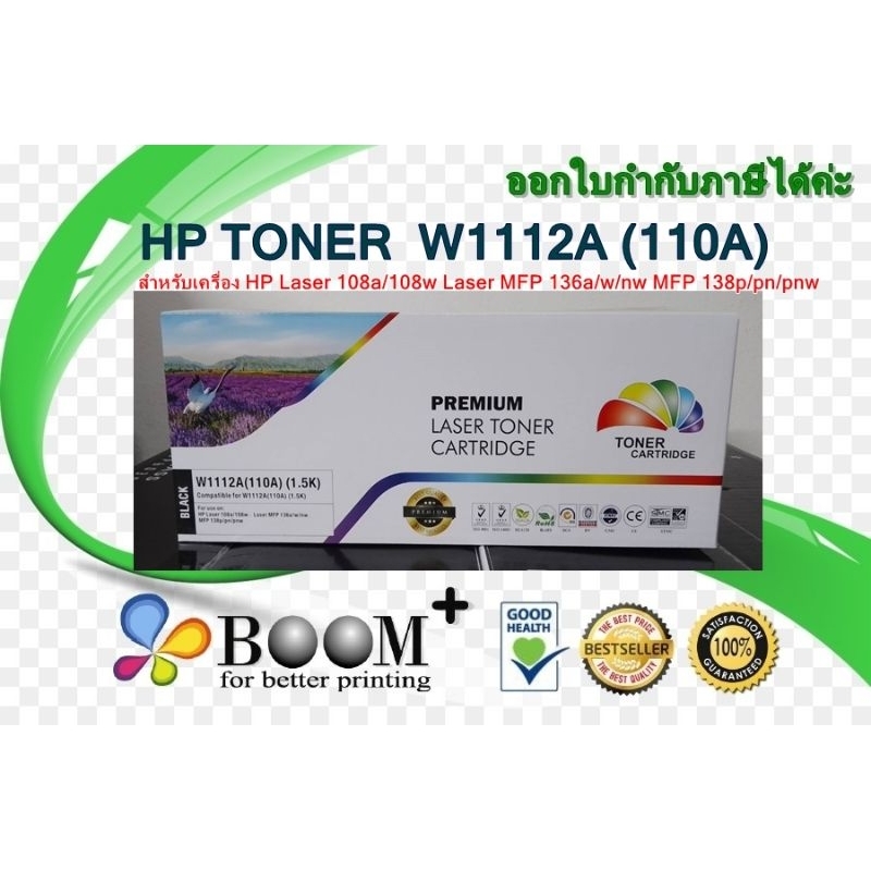 หมึกพิมพ์HP TONER W1112A (110A)  HP Laser 108a/108w Laser MFP 136a/w/nw MFP 138p/pn/pnw