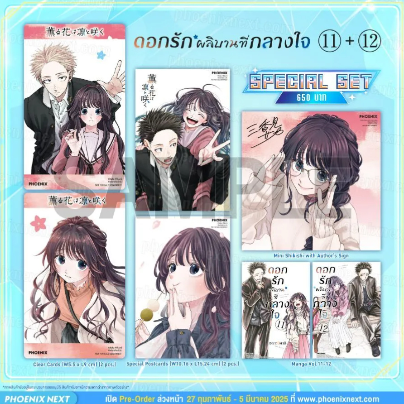 Phoenix Next หนังสือ Manga (MG) Special Set ดอกรักผลิบานที่กลางใจ เล่ม 11-12