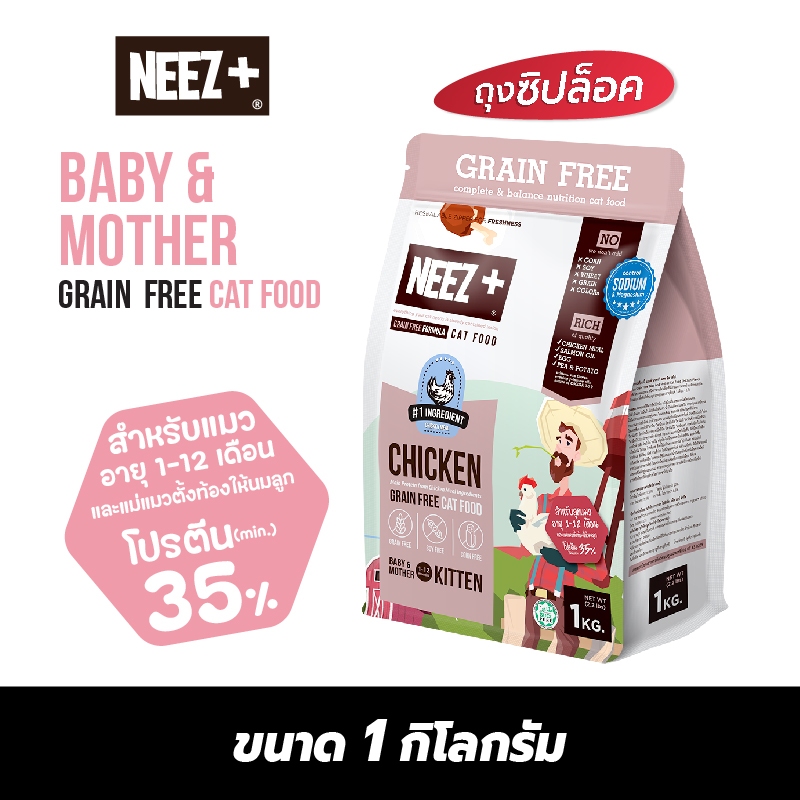 (BB) NEEZ+ อาหารลูกแมวสูตรไก่ ขนาด 1kg. (ลูกแมว)