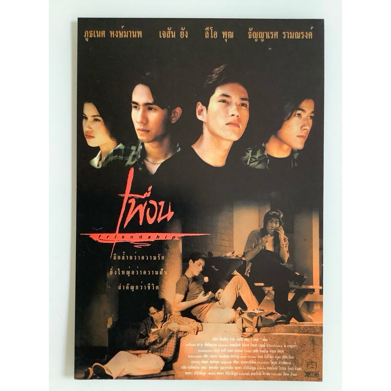 NO.238 handbillมือสอง FRIEND SHIP เพื่อน - XACT
