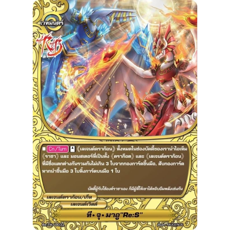 เลเจนด์ทีจูมาอู, มหาเวทไวชทัดท์, DGX