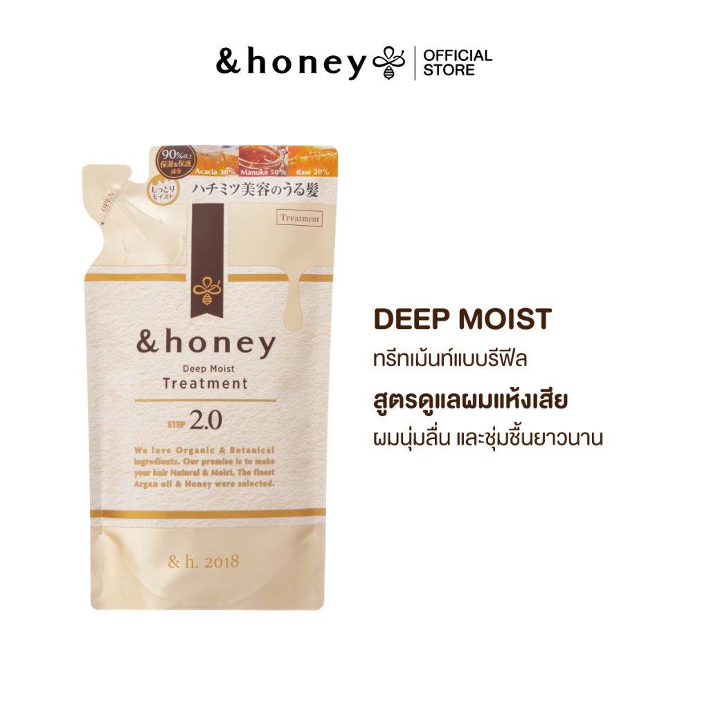 &HONEY DEEP MOIST TREATMENT REFILL 350G (ทรีทเม้นท์ดูแลผมแห้งเสียขนาดรีฟีล)