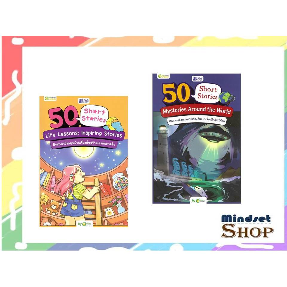 READ N' JOY: 50 SHORT STORIES: LIFE LESS- READ N' JOY: 50 SHORT STORIES: MYSTERIES