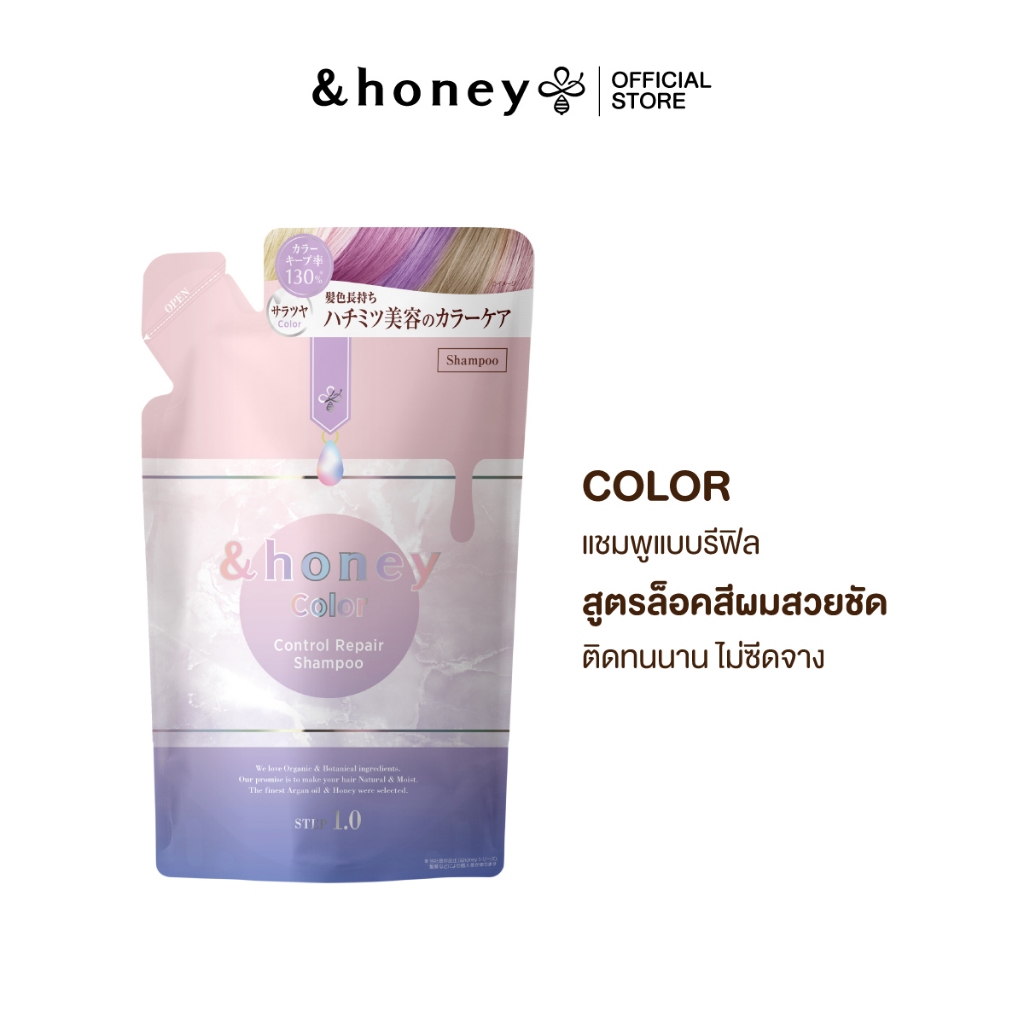 &HONEY COLOR CONTROL REPAIR SHAMPOO REFILL 350ML (แชมพูรีฟีล สูตรล็อคสีผมสวย ให้ติดทนนาน ไม่ซีดจาง)