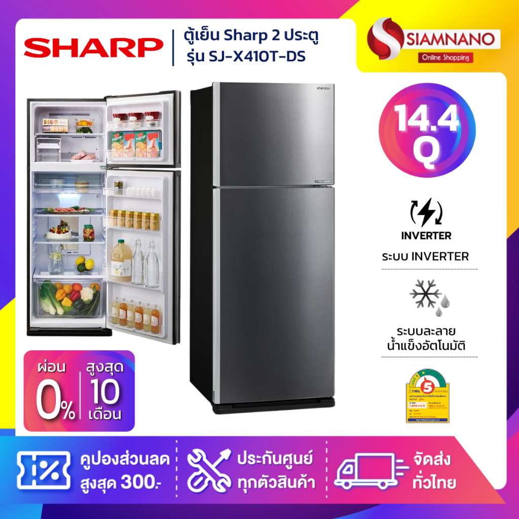 ตู้เย็น 2 ประตู ชาร์ป SJ-X410T-DS 14.4 คิว สีเงินเข้ม