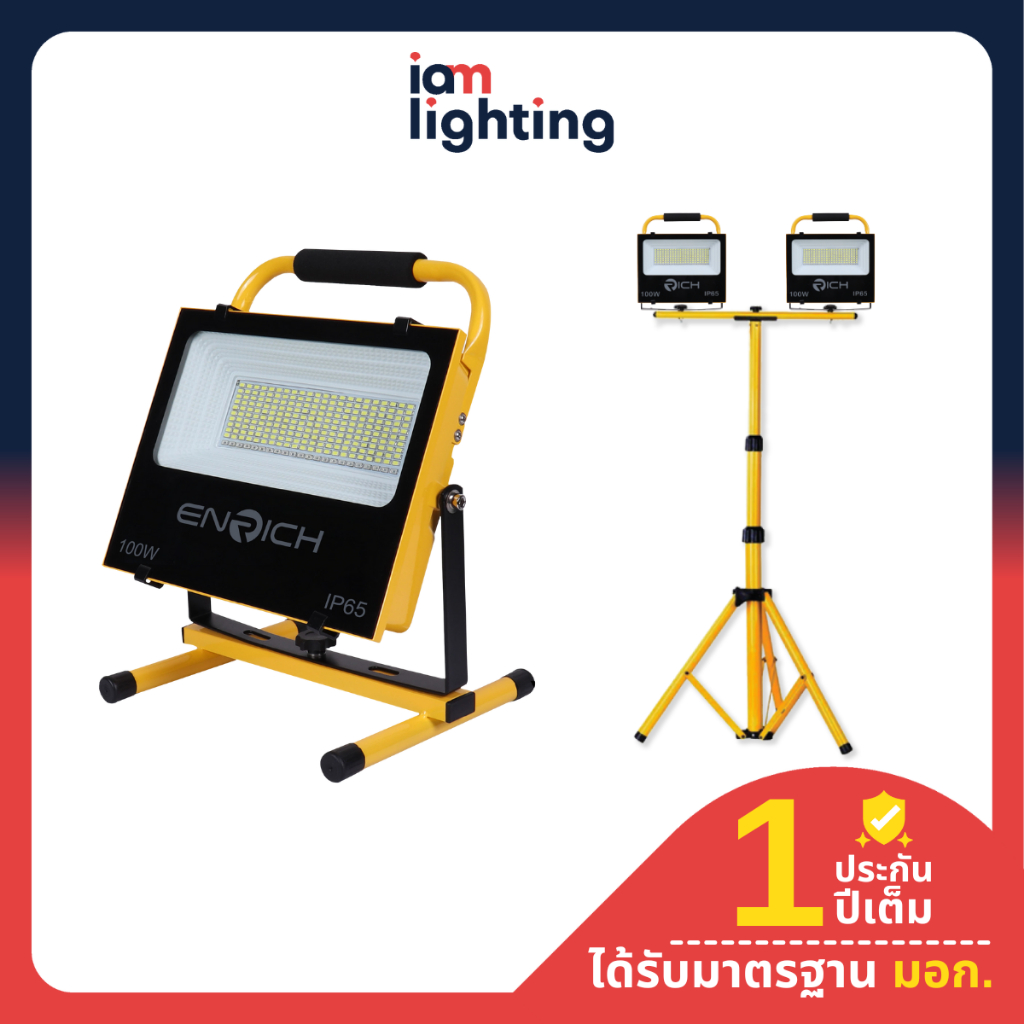 I AM Lighting ENRICH สปอร์ตไลท์พกพา LED รุ่น Move แสงขาว กันน้ำ IP65 50W และ 100W