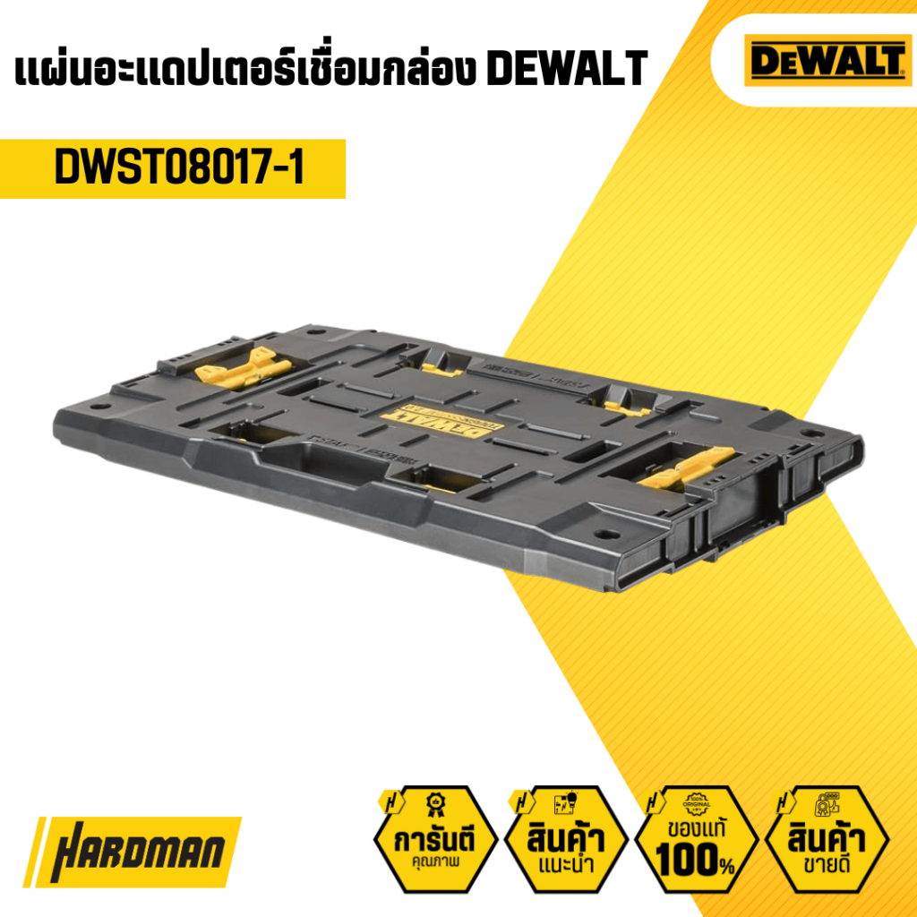 DEWALT DWST08017-1 แผ่นอะแดปเตอร์เชื่อมกล่อง TOUGHSYSTEM 2.0 กับ TSTAK