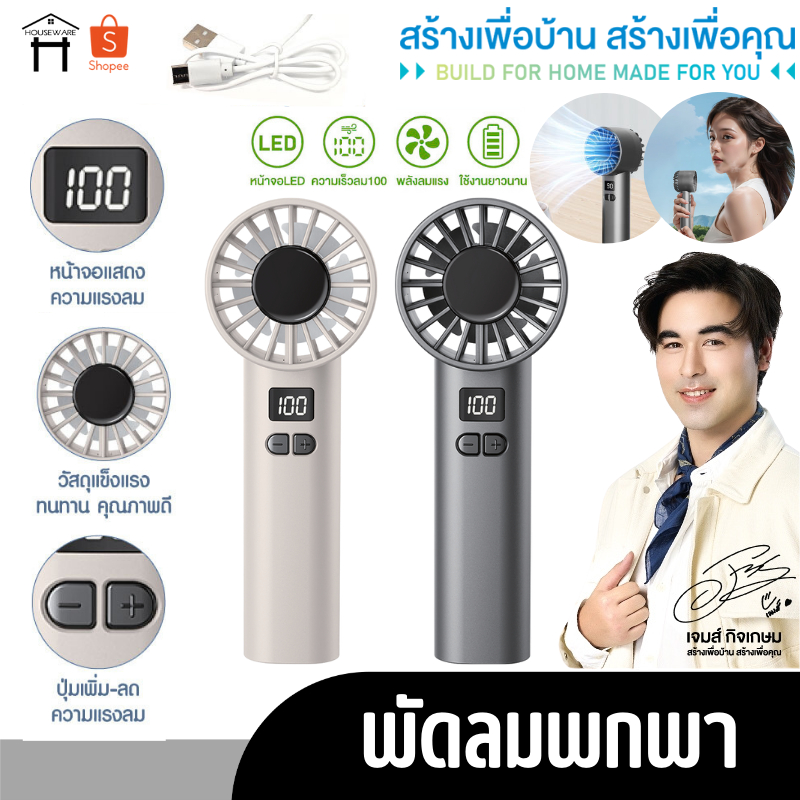 PAE-601 พัดลม พัดลมแรง พัดลมมือถือ พัดลมพกพา พัดลมตัวเล็ก หน้าจอLCD