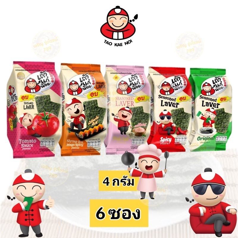 [แพ็ค6ซอง] เถ้าแก่น้อย สาหร่ายอบปรุงรส สาหร่ายอบแบบแผ่น ขนาด 4g