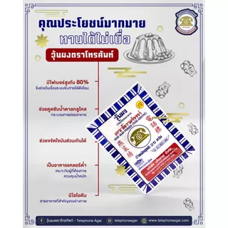 [ยกกล่อง] ผงวุ้นโทรศัพท์ 25/50 กรัม ผงวุ้นแท้ธรรมชาติ