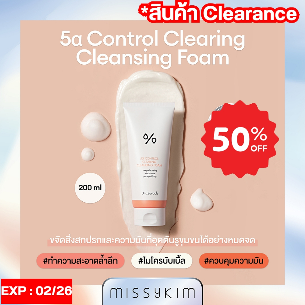 [MISSYKIM] [CLEARANCE] [EXP.02/2026]Dr.Ceuracle 5α CONTROL CLEARING CLEANSING FOAM 200ML ดร.ซูราเคิล ไฟว์อัลฟา คอนโทรล เ