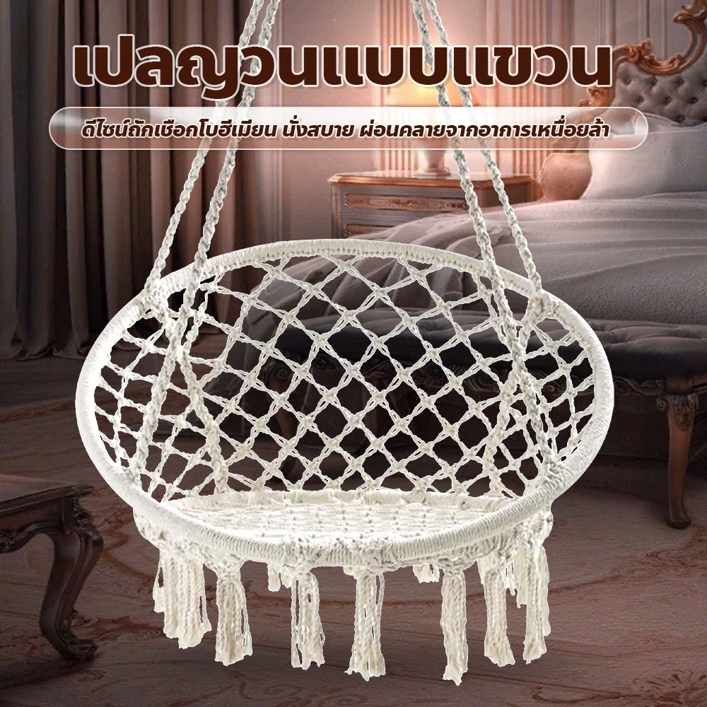 FYP เปลญวนเก้าอี้ชิงช้าแบบแขวน ทรงกลมถักแฮนด์เมด thumbnail 3