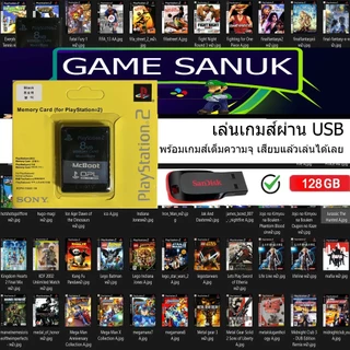 เมมบูท Ps2 รองรับทุกรุ่น เวอร์ชั่นใหม่ล่าสุด 100%