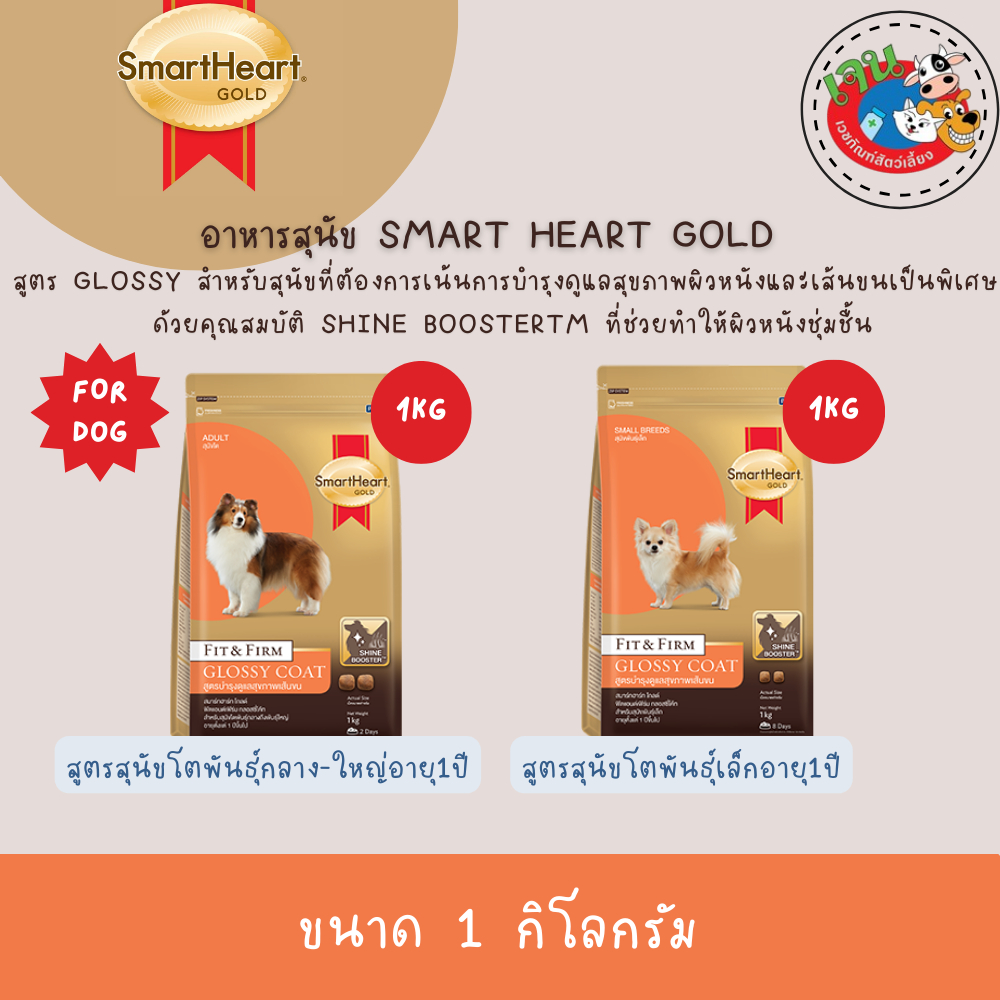 SmartHeart Gold Fit & Firm 7+ 20kg สมาร์ทฮาร์ท โกลด์ ฟิตแอนด์เฟิร์ม สุนัขพันธุ์เล็ก7+ ขนาด 20kg.