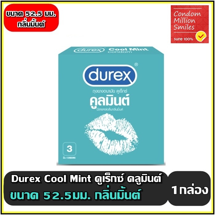 Durex Cool Mint Condom ถุงยางอนามัยดูเร็กซ์ คลูมินต์ ผิวเรียบ ขนาด 52.5 มม. กลิ่นหอมมินต์เย็นสดชื่น ( 1กล่องบรรจุ 3ชิ้น)