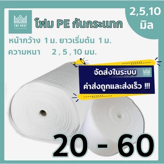 The best ( PE โฟมกันกระแทก )  2,5,10 มิล ราคาโรงงาน