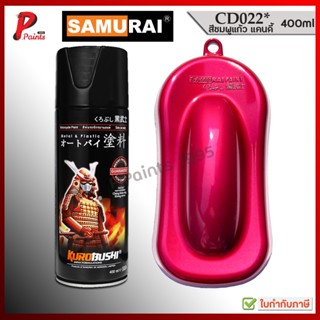 สีเปรย์ซามูไร CD022* ชมพูแก้ว ชมพูแคนดี้ สีชมพู สีซามูไร SAM…