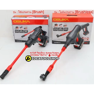 [รับประกัน1ปี] เครื่องฉีดไร้สาย เครื่องฉีดแรงดันสูงไร้สาย OSUKA รุ่น OCPW607 ไร้แปรงถ่าน brushless