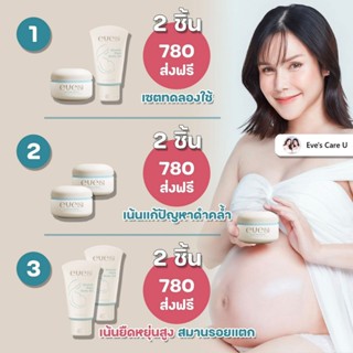 รวมสินค้า EVE'S บูสเตอร์ฟ้า บูสเตอร์ ครีม อีฟส์ คนท้องใช้ได้…