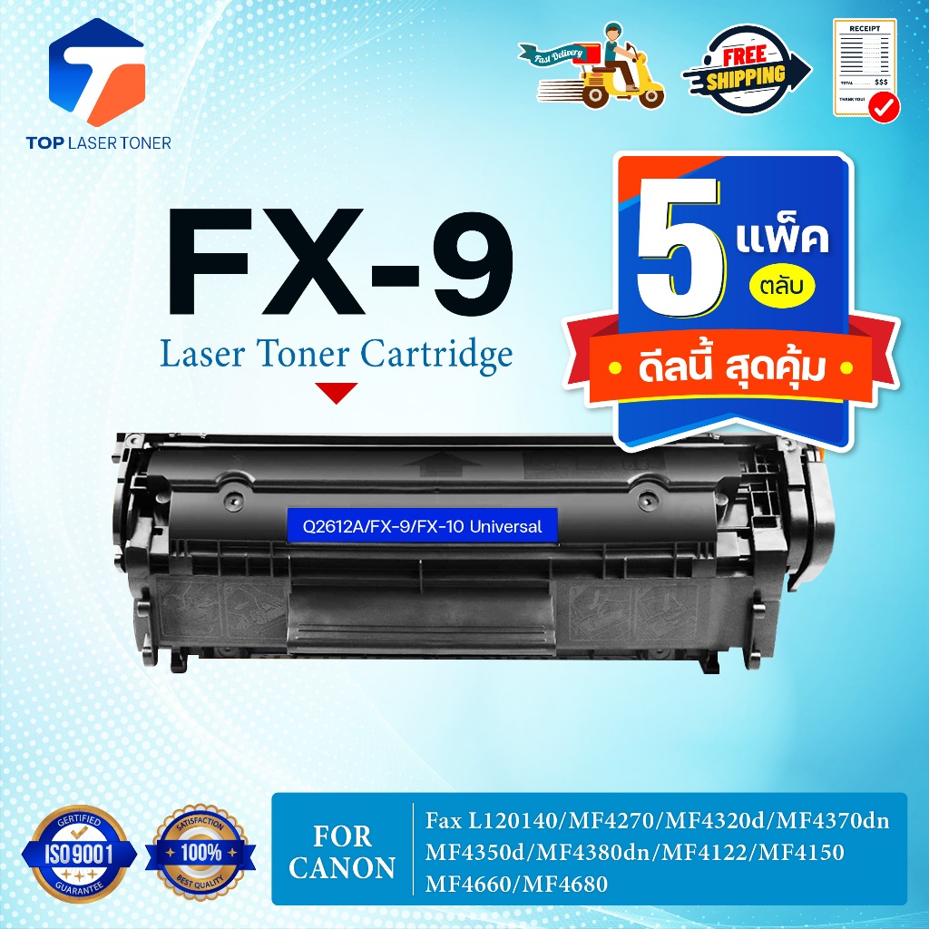 (แพ็ค5)หมึกเทียบเท่า FX9/FX-9/FX10(Q2612A) For Canon MF4122 / MF4150/LBP2900/LBP2900B/LBP3000 /L1121
