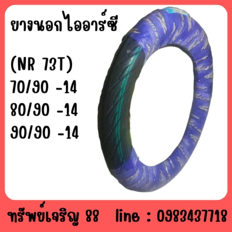 ยางนอก IRC NR73 (Eagle) ขอบ14