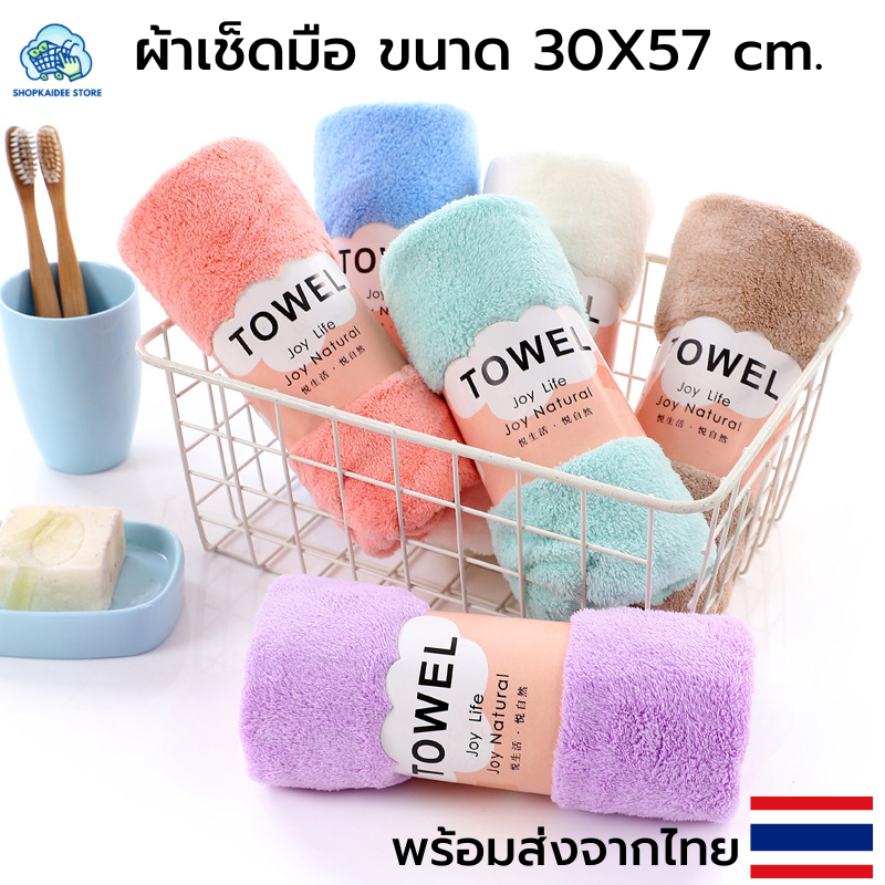 ผ้าเช็ดหน้า เช็ดมือ ผ้าขนเป็ด ผ้าขนหนู สีพื้น ขอบหยัก ซึมซับน้ำได้ดี ขนาด  30x57cm