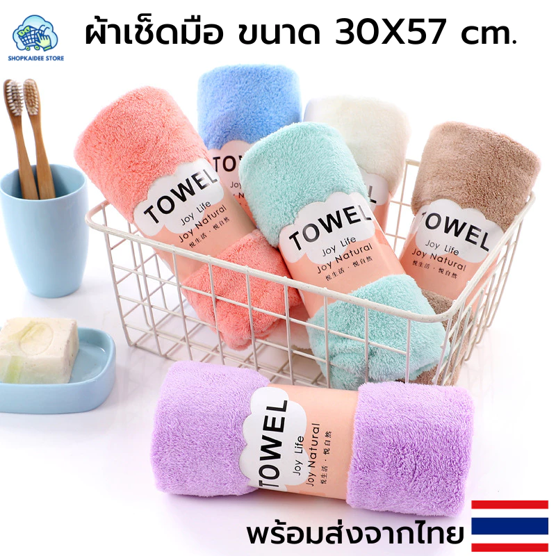 ผ้าเช็ดหน้า เช็ดมือ ผ้าขนเป็ด ผ้าขนหนู สีพื้น ขอบหยัก ซึมซับน้ำได้ดี ขนาด 30x57cm
