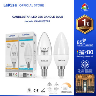 LeKise หลอดทรงจำปา LED C35 ขั้วหลอดขนาด E14 รุ่น CandleStar
