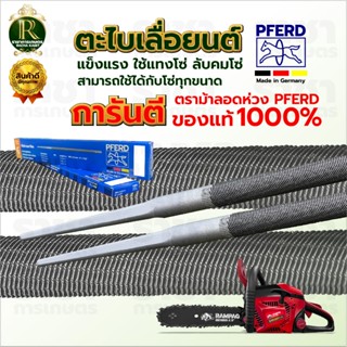 ตะไบ ตะไบเลื่อย ขนาด4.8 ,5.5  ม้าลอดห่วง ,ตะไบเลื่อยโซ่ ,ตะไ…