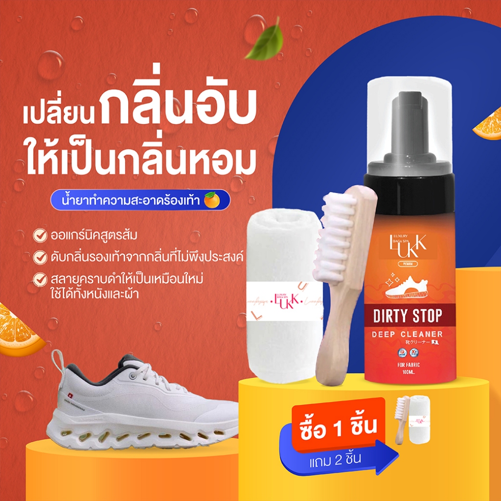 น้ำยาทำความสะอาดรองเท้า BY LUKK น้ำยาซักรองเท้า สปารองเท้าสูตรขจัดคราบฝังลึกฝังแน่น แถมแปรงและผ้าฟรี