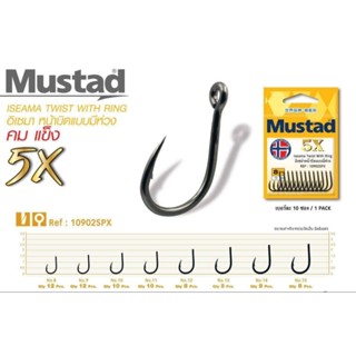 ตัวเบ็ด Mustad 5X อิเซมา หน้าบิดแบบมีห่วง คม แข็ง มากกว่าตัว…