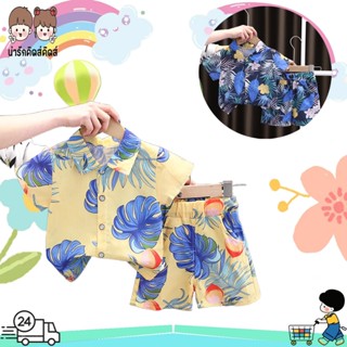 ชุดเสื้อฮาวายเด็ก ชุดเสื้อเชิ้ตเด็ก ผ้านิ่ม ใส่สบาย งานจริงส…